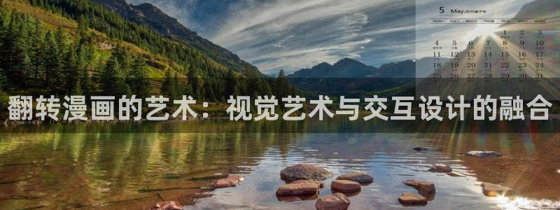香蕉漫画动漫小说：翻转漫画的艺术：视觉艺术与交互设计的融合
